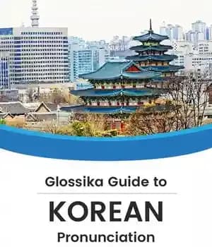دانلود کتاب Glossika Guide to Korean Pronunciation & Grammar