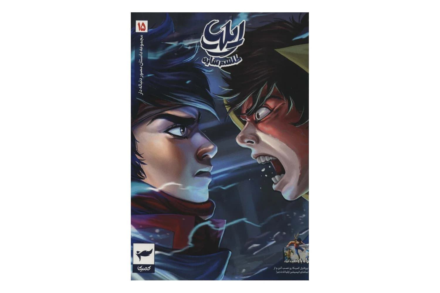 کتاب ایلیا طلسم سایه 15