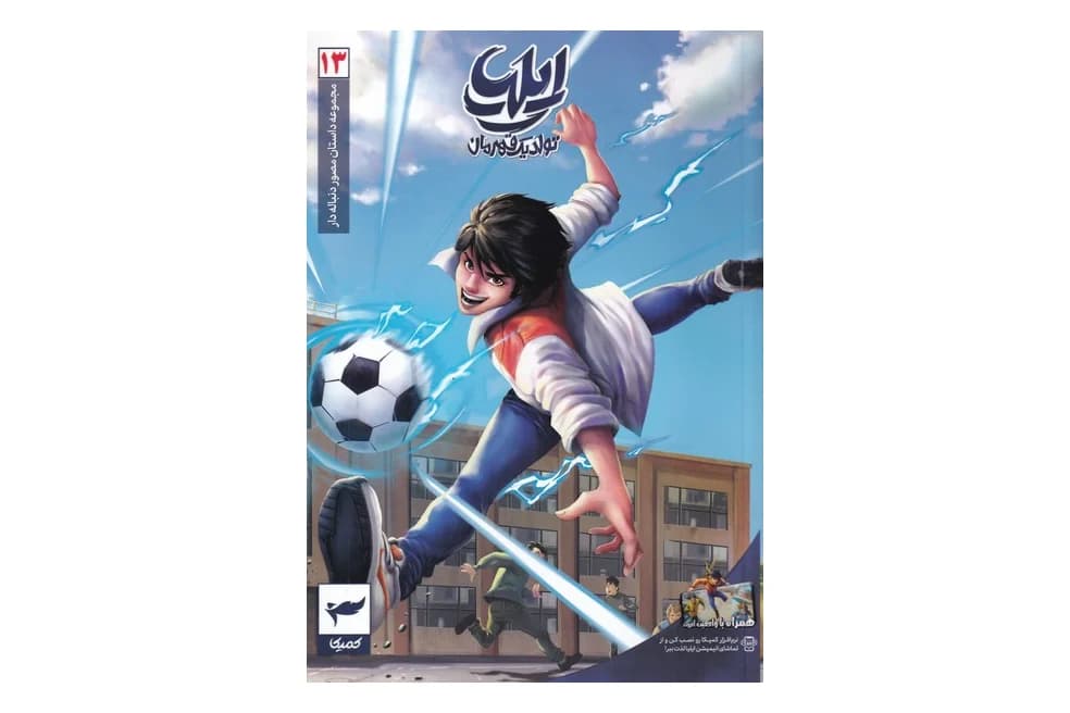 کتاب ایلیا تولد یک قهرمان 13