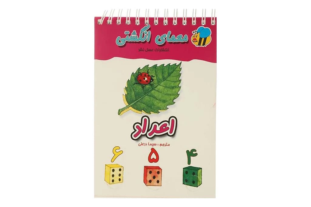 اعداد (معمای انگشتی)