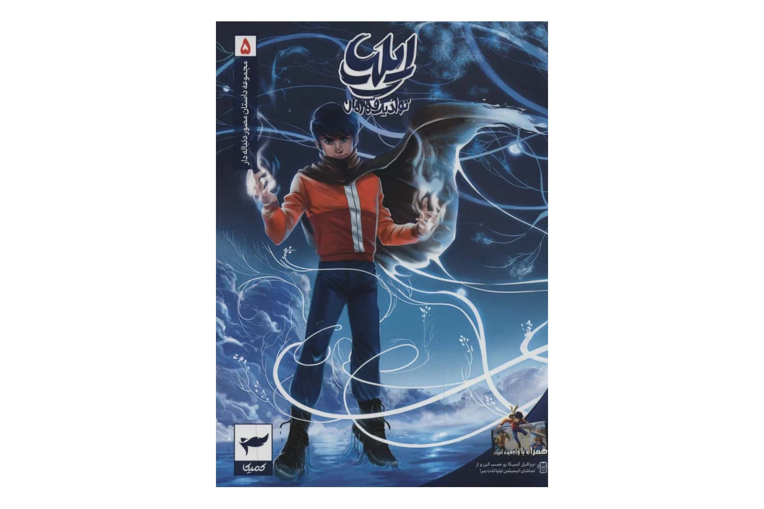 کتاب ایلیا تولد یک قهرمان 5