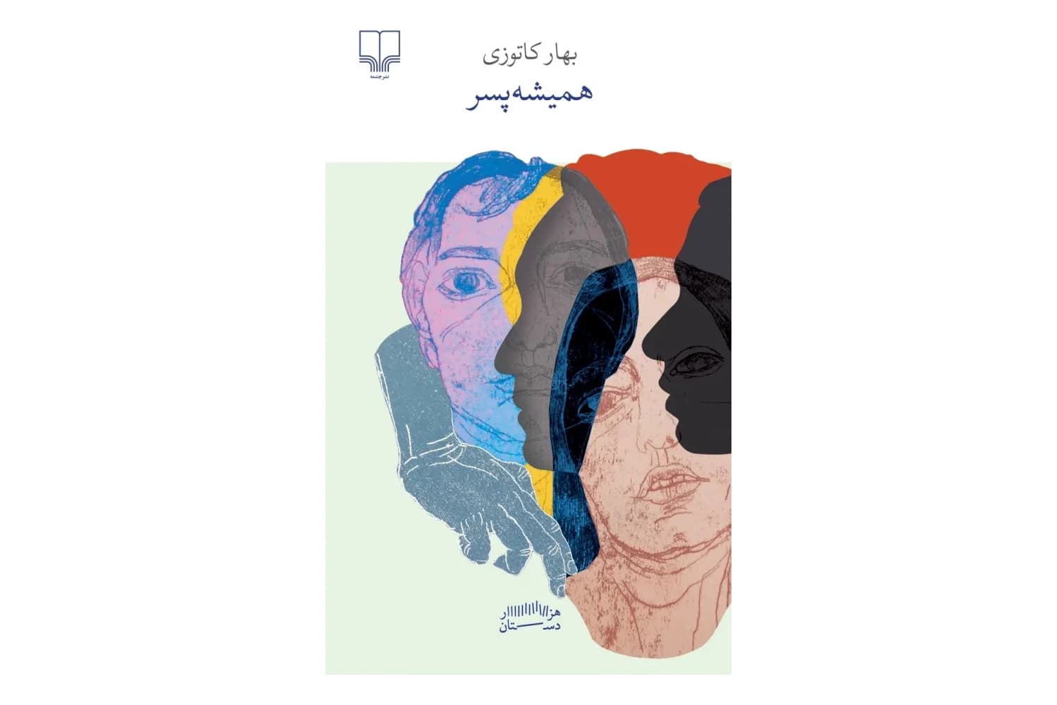کتاب همیشه پسر
