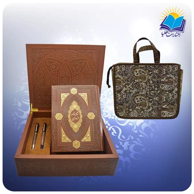 کلیات شاهنامه وزیری با خودکار و روان نویس طرحدار با ساک ترمه هدیه(کد 90336)