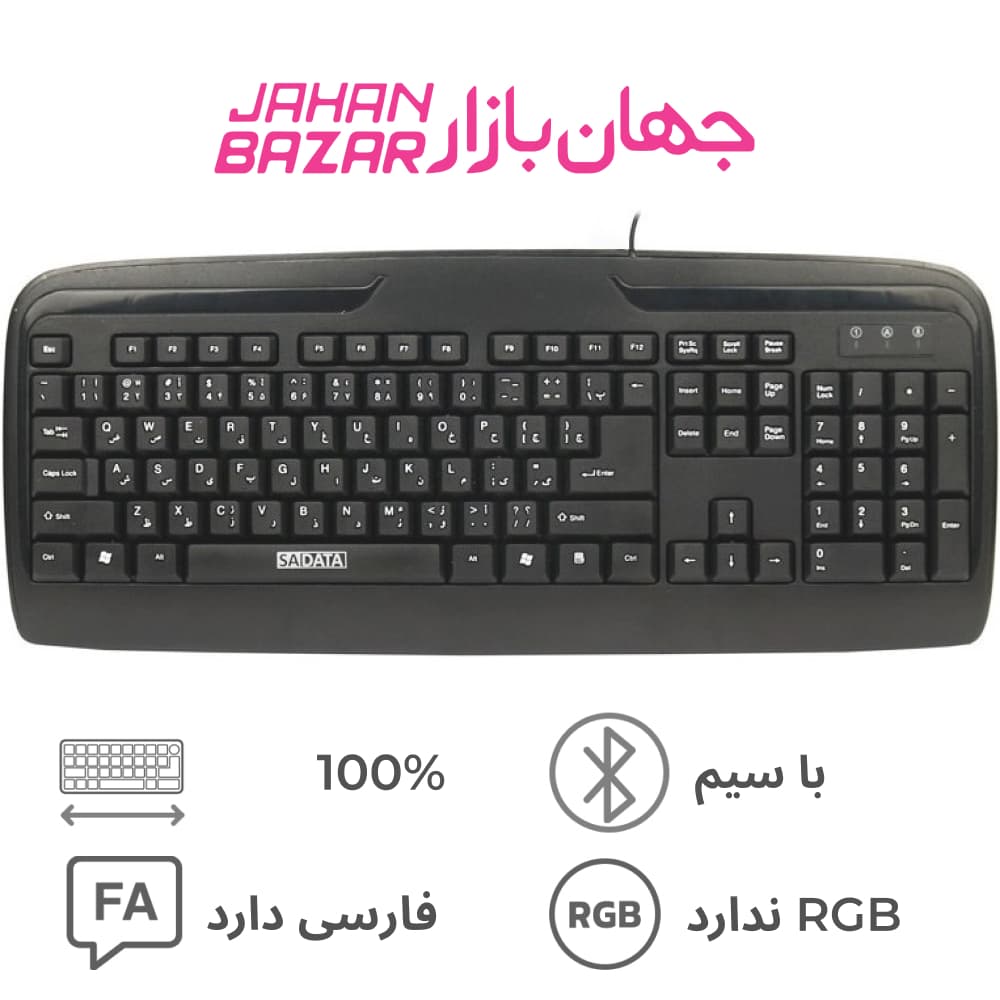 کیبورد با سیم سادیتا مدل SK 1500