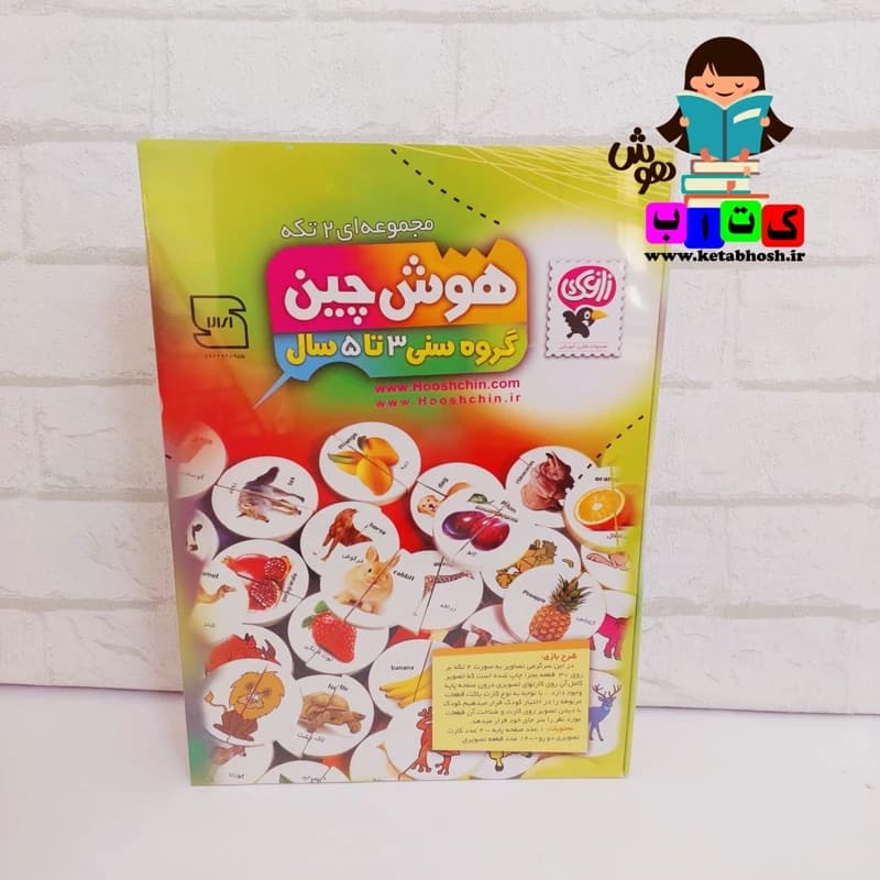 بازی فکری هوش چین دو تکه ( تصاویر واقعی )