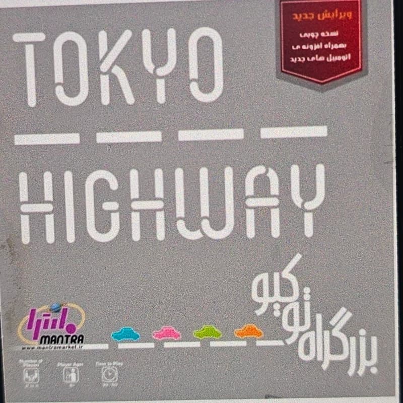 بازی ایرانی بزرگراه توکیو (Tokyo Highway)