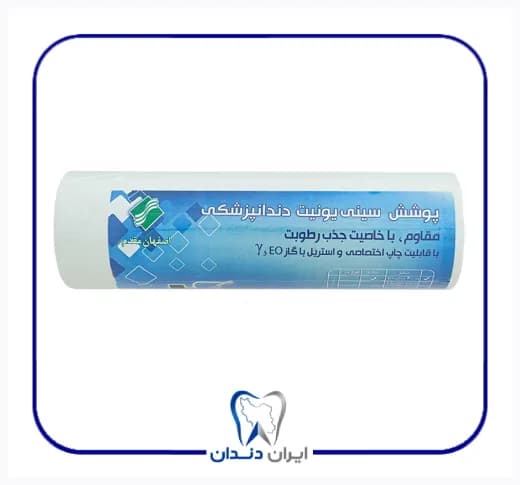 رول کف سینی دندانپزشکی یکبار مصرف