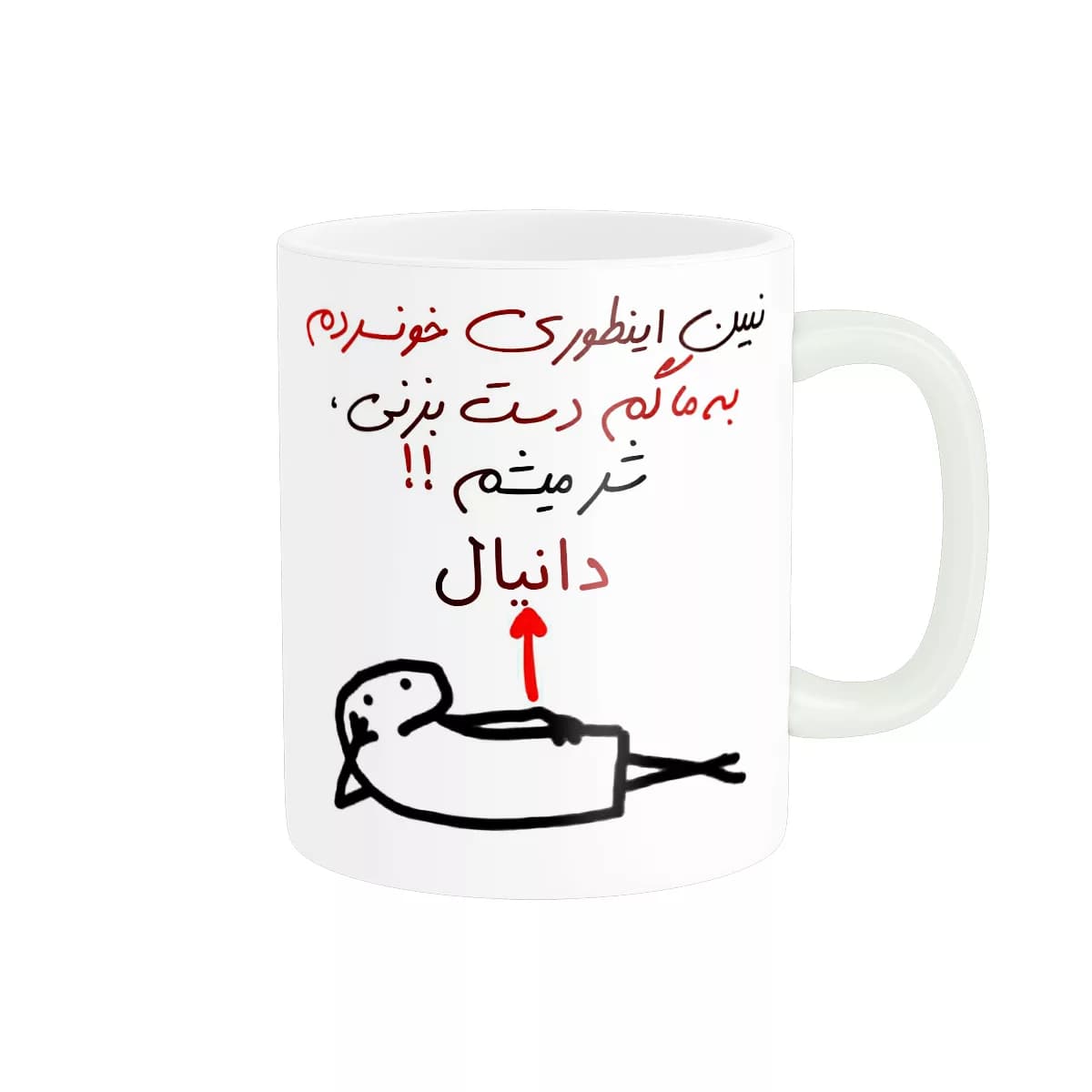 ماگ راسای مدل شرمیشم اسم دانیال