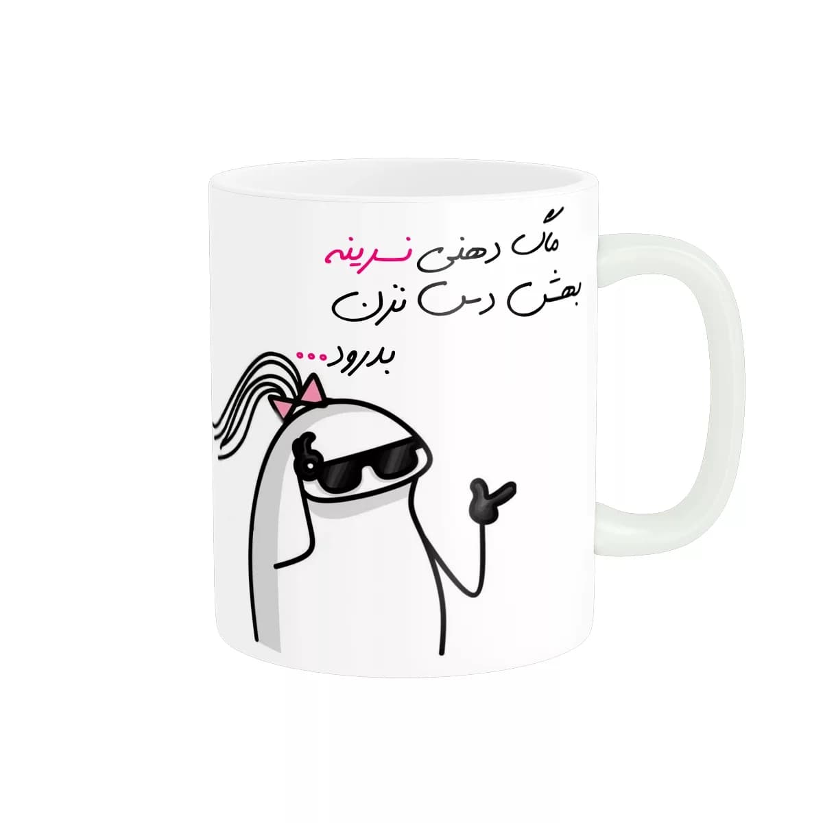 ماگ مدل شخصی نسرین کد 1655