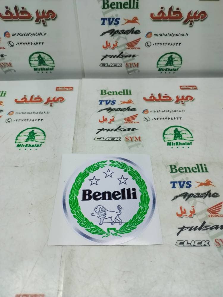 ارم (برچسب) بنلی سبز
