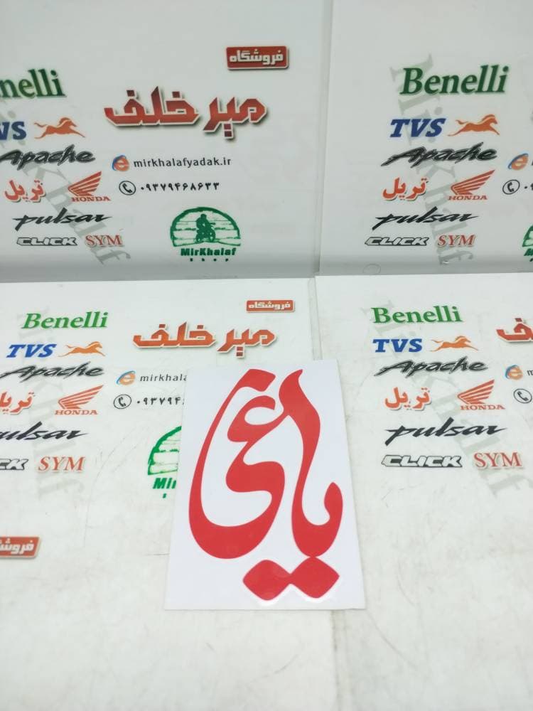 ارم (برچسب) یاغی قرمز