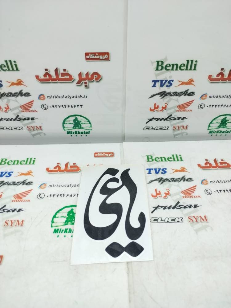 ارم (برچسب) یاغی مشکی