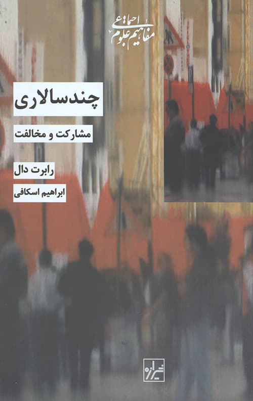چند سالاری