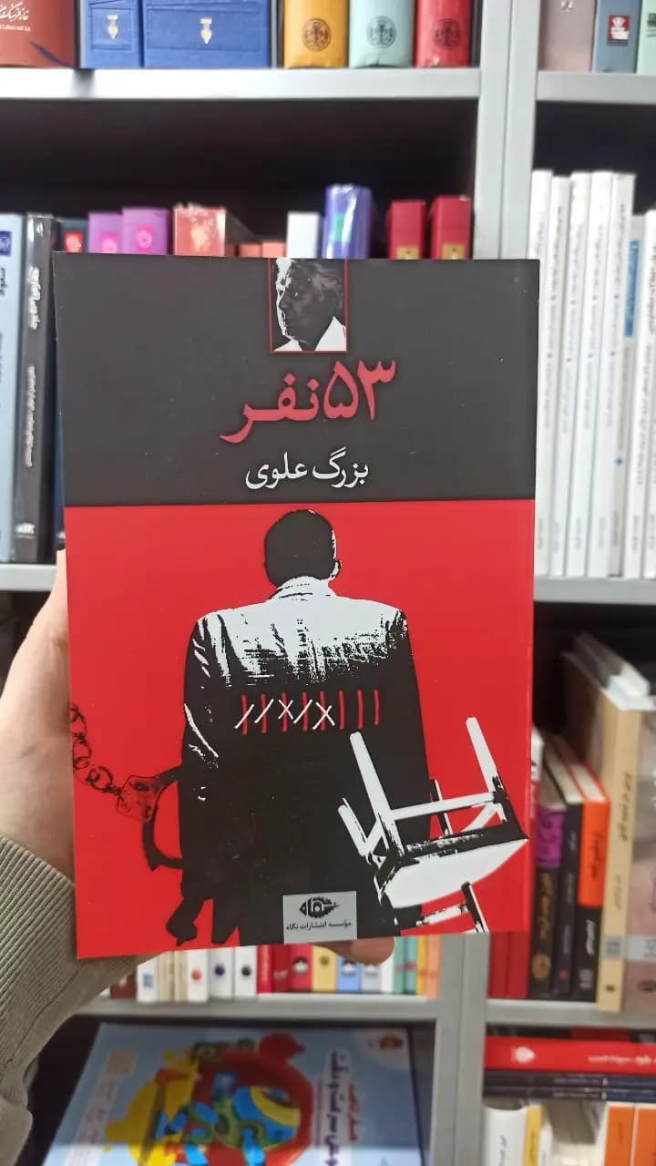 53 نفر بزرگ علوی نگاه