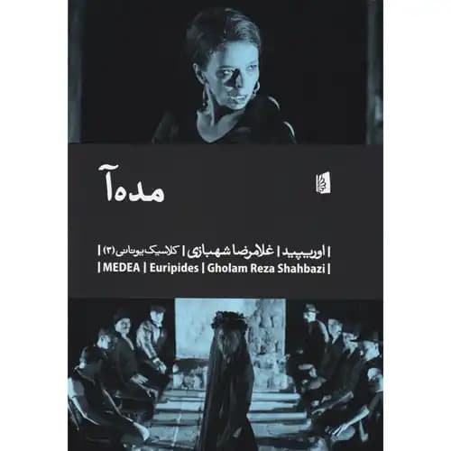 مده آ