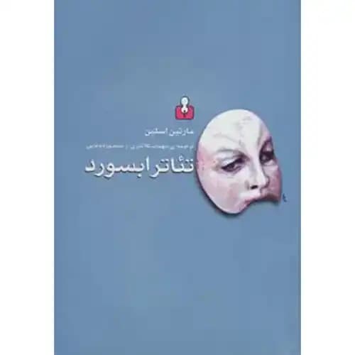تئاتر ابسورد
