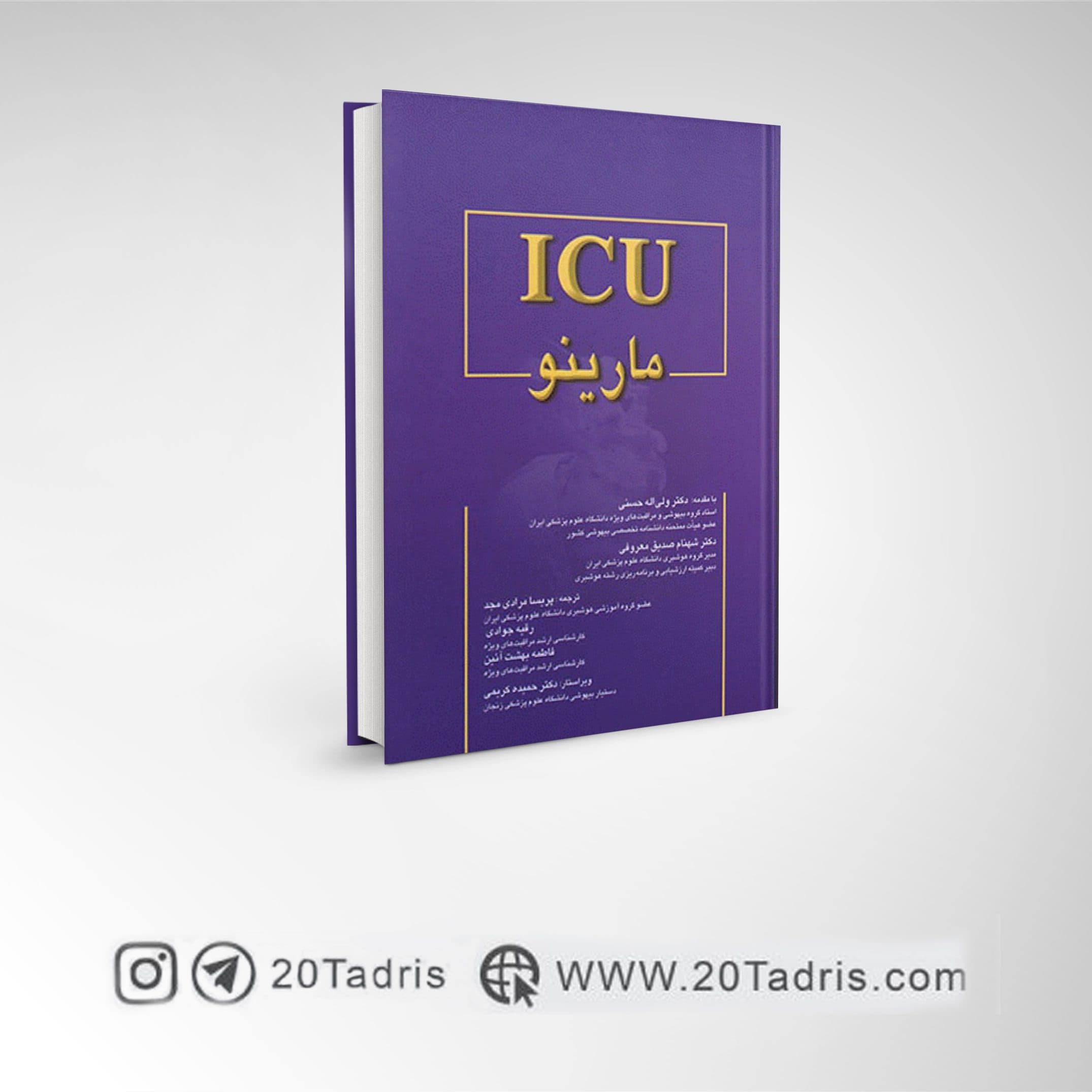 کتاب کامل ICU پل مارینو 2014
