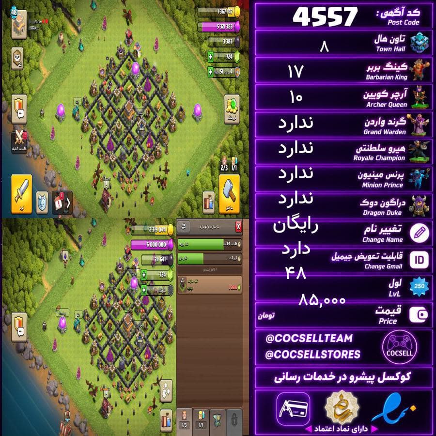 اکانت کلش آف کلنز تاون هال 8 کد 4557