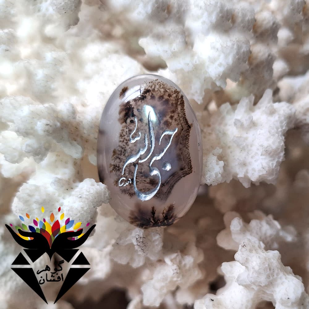 نگین عقیق شجری اصل حکاکی حسبی الله N3126