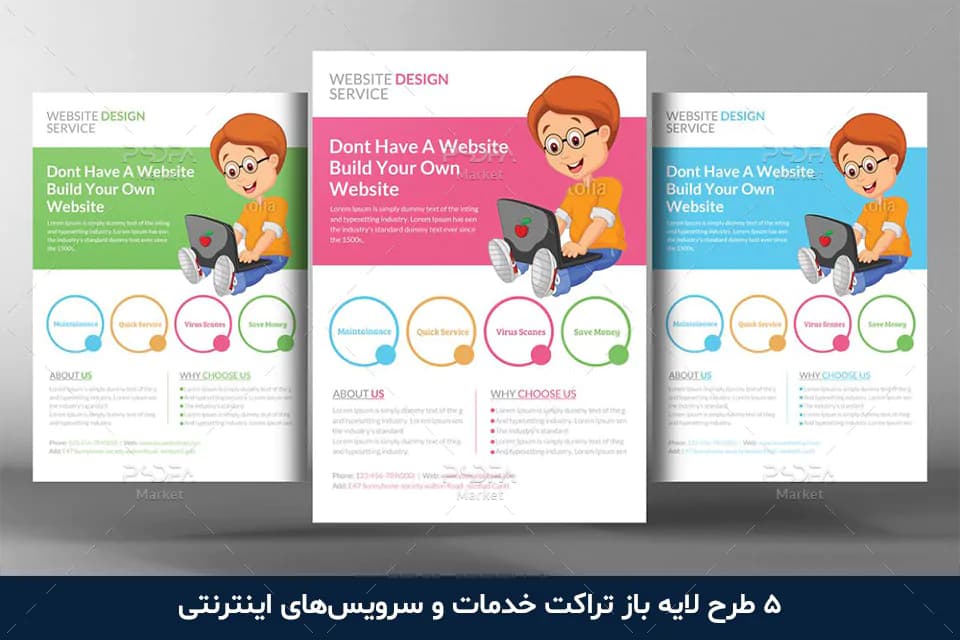 طرح لایه باز تراکت خدمات و سرویس‌های اینترنتی و وب سایت برای فتوشاپ