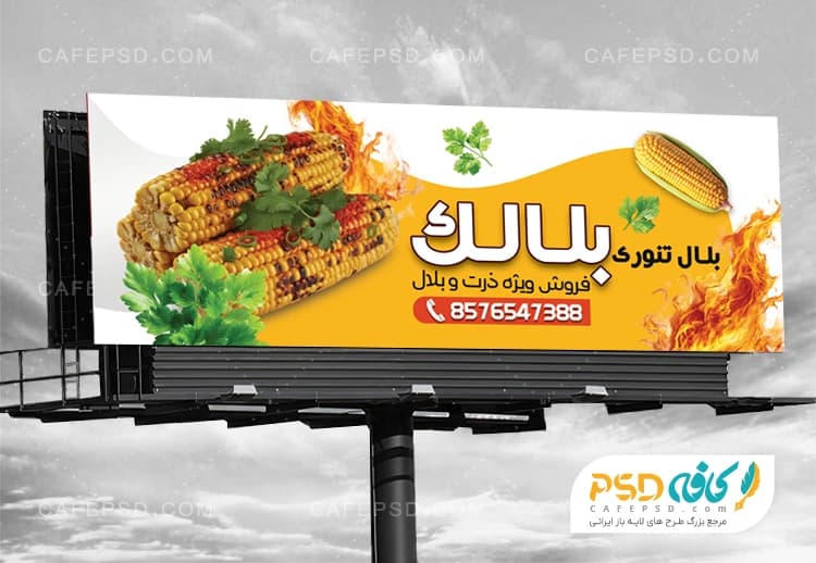 طرح لایه باز بنر بلال فروشی با قابلیت ویرایش