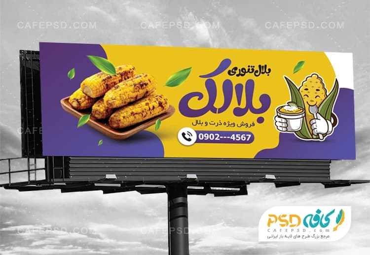 طرح بنر بلال فروشی لایه باز