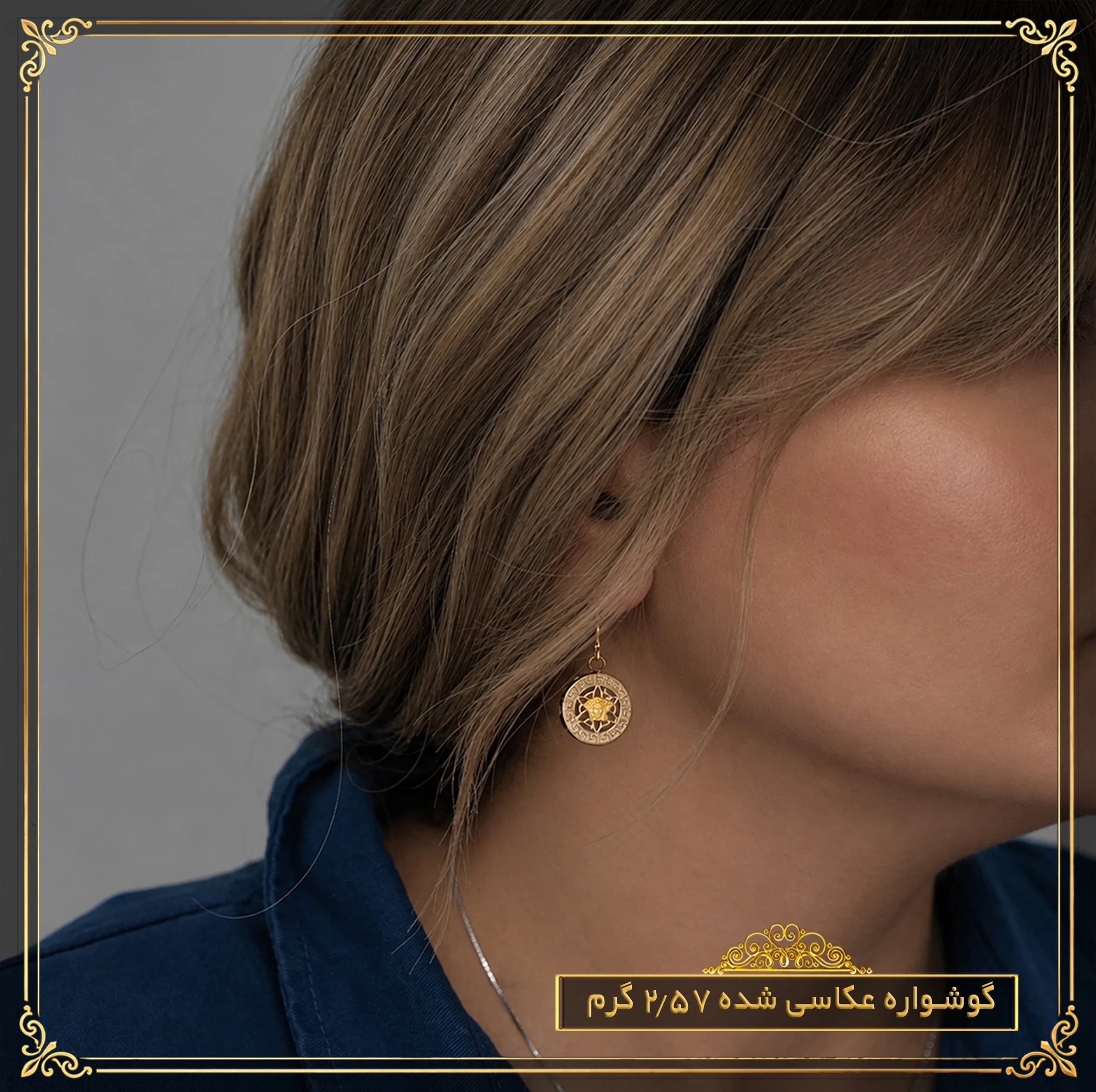 گوشواره آویز طلا 18 عیار زنانه با طرح ورساچه طلای معتمدی مدل 001 — تصویر ۵
