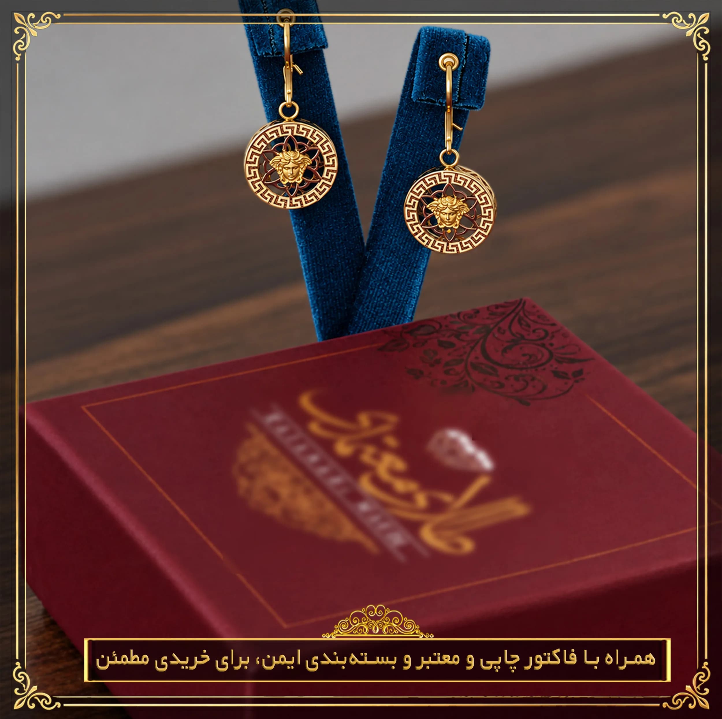 گوشواره آویز طلا 18 عیار زنانه با طرح ورساچه طلای معتمدی مدل 001 — تصویر ۴