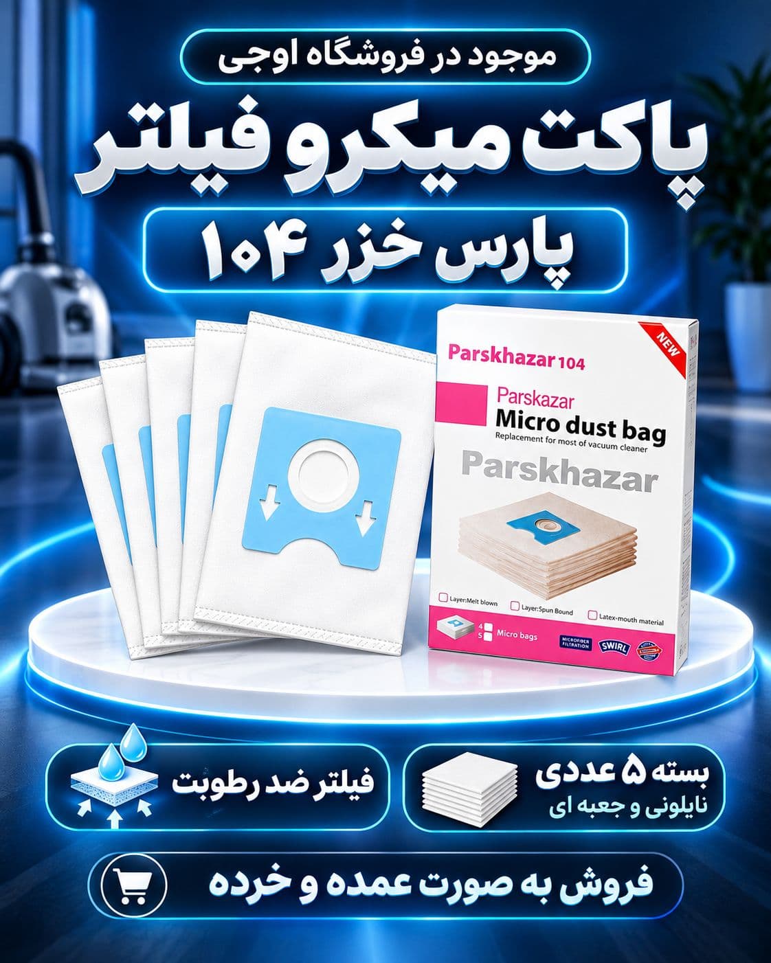 پاکت پارسخزر104 میکرو فیلتر جعبه 5عددی