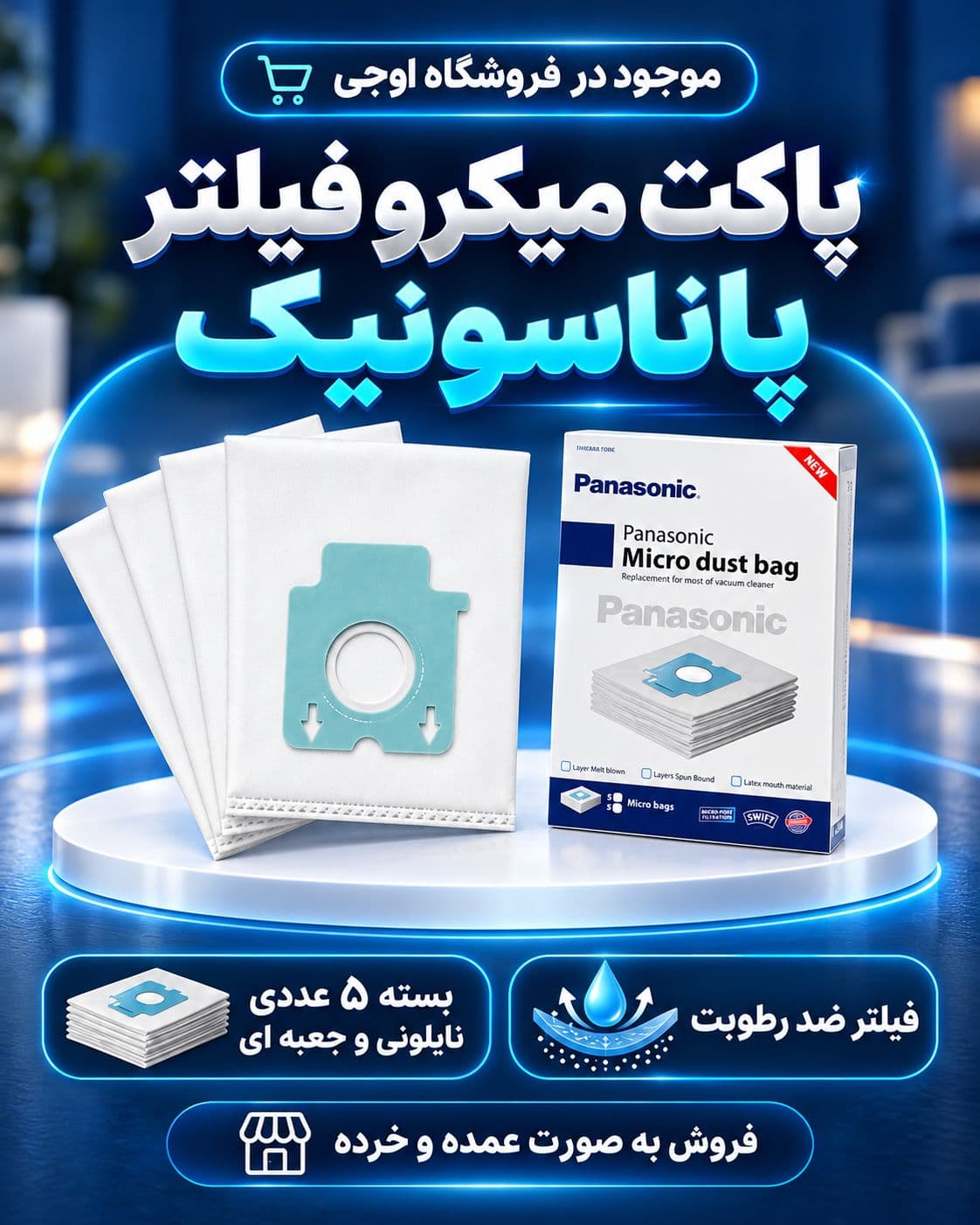پاکت پاناسونیک میکرو فیلتر جعبه 5عددی