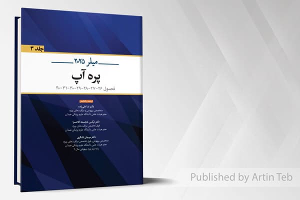 کتاب پره آپ (میلر 2025) – جلد 3