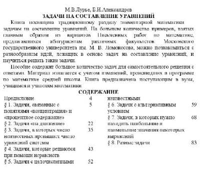 دانلود کتاب Задачи на составление уравнений