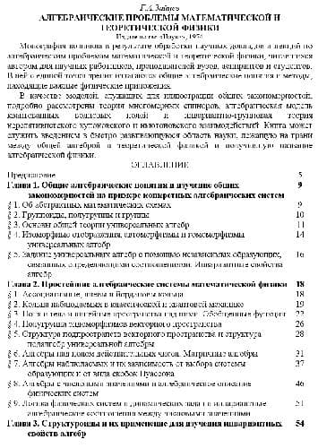 دانلود کتاب Алгебраические проблемы математической и теоретической физики