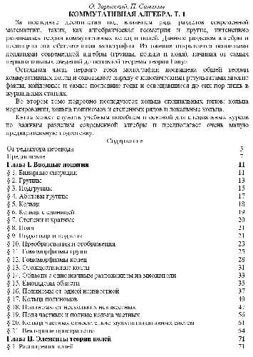 دانلود کتاب Коммутативная алгебра
