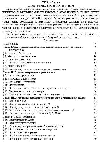 دانلود کتاب Электричество и магнетизм