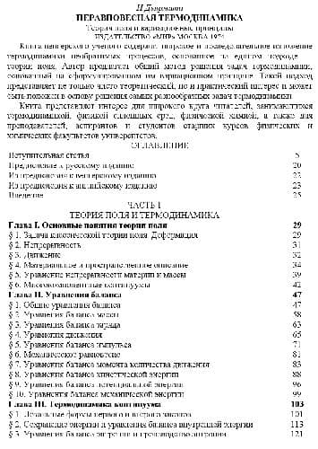 دانلود کتاب Неравновесная термодинамика. Теория поля и вариационные принципы