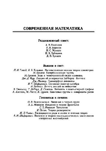 دانلود کتاب Квантовые группы и инварианты узлов