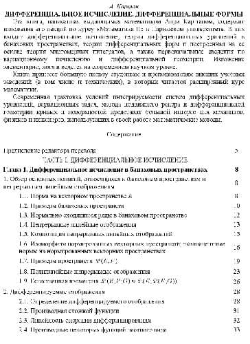 دانلود کتاب Дифференциальное исчисление. Дифференциальные формы