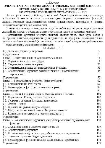 دانلود کتاب Элементарная теория аналитических функций одного и нескольких комплексных переменных. М