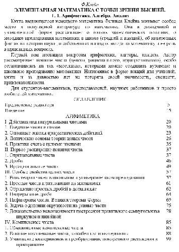 دانلود کتاب Элементарная математика с точки зрения высшей. Арифметика. Алгебра. Анализ