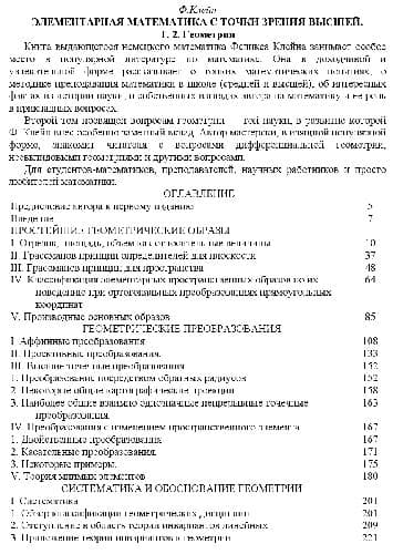 دانلود کتاب Элементарная математика с точки зрения высшей. Геометрия