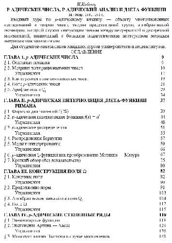 دانلود کتاب P-АДИЧЕСКИЕ ЧИСЛА, P-АДИЧЕСКИЙ АНАЛИЗ И ДЗЕТА-ФУНКЦИИ