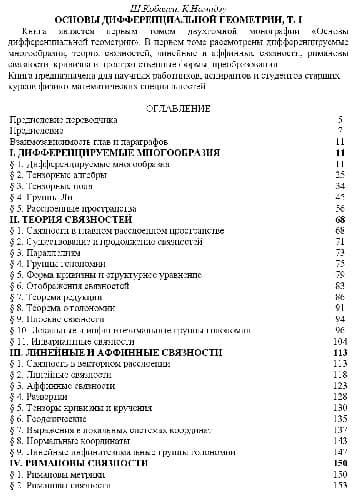 دانلود کتاب Основы дифференциальной геометрии