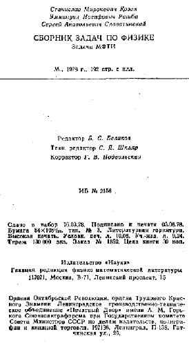 دانلود کتاب Сборник задач по физике