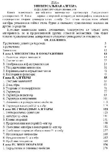 دانلود کتاب Универсальная алгебра