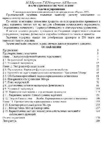 دانلود کتاب Вариационное исчисление. Задачи и упражнения