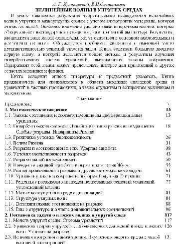 دانلود کتاب Нелинейные волны в упругих средах