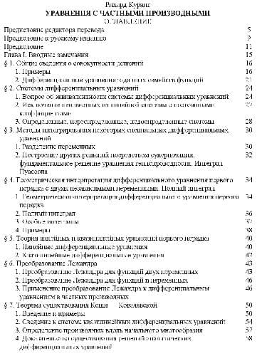 دانلود کتاب Уравнения с частными производными
