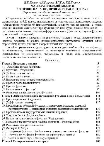 دانلود کتاب Математический анализ. Введение в анализ, производная, интеграл