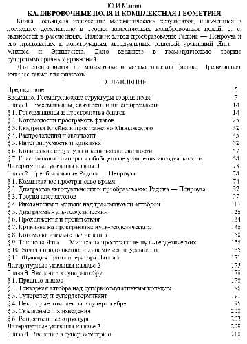 دانلود کتاب Калибровочные поля и комплексная геометрия